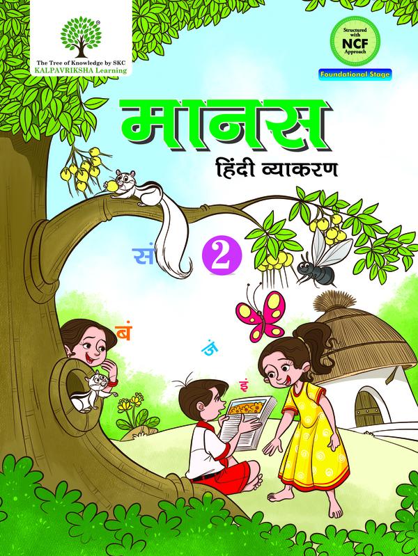 Manas Hindi Vyakaran for Class 2 (Hindi Grammar) Textbook Cover